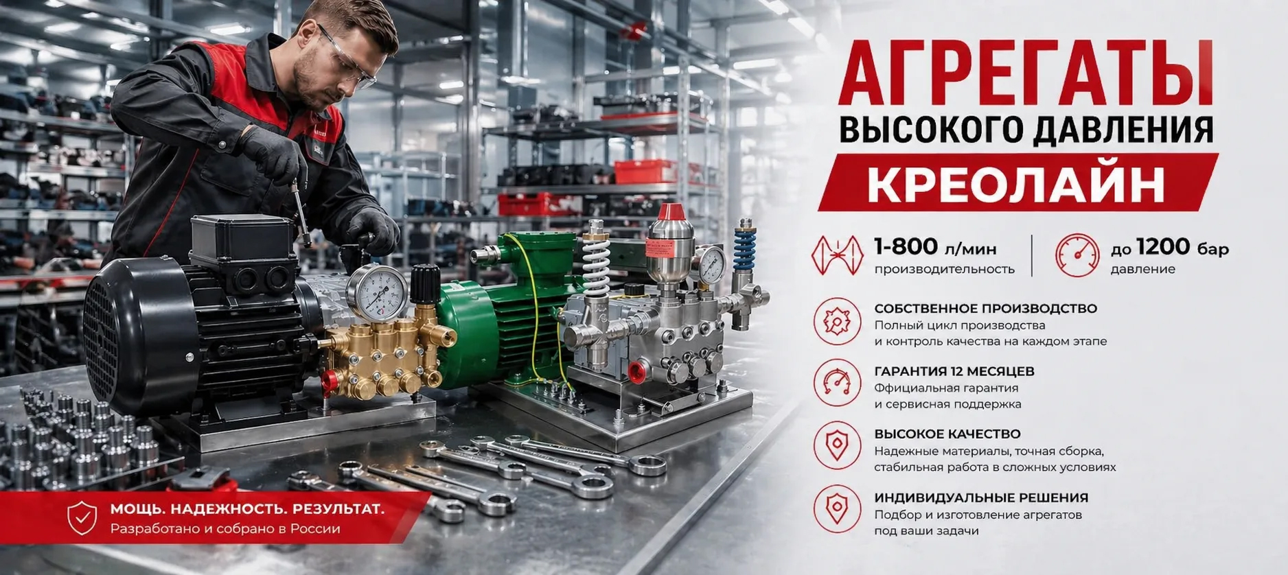 Аппараты высокого давления Креолайн