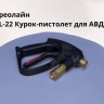 Пистолет RL22 1/4 - 3/8 вращение