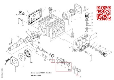 Ремкомплект уплотнений Speck арт. 14.0582