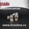 Форсунка ротационная ST-49.1 3/8 040